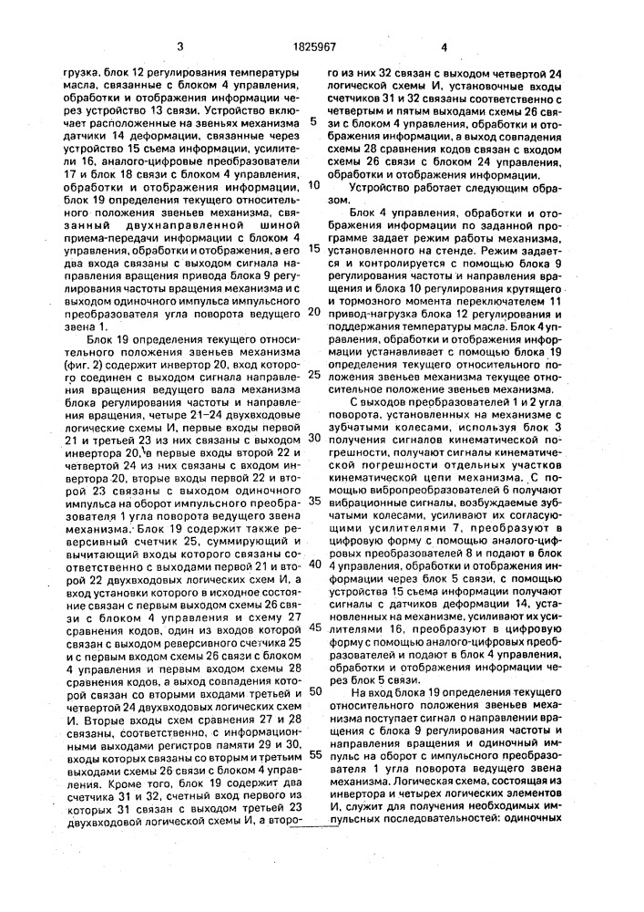 Устройство для оценки технического состояния механизма с зубчатыми колесами (патент 1825967)