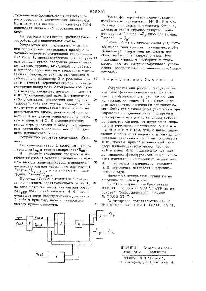 Устройство для раздельного управления многофазным реверсивным вентильным преобразователем (патент 625299)