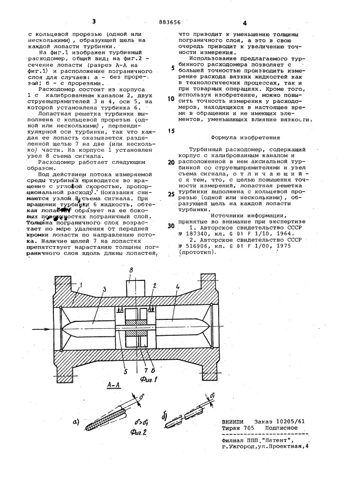 Турбинный расходомер (патент 883656)