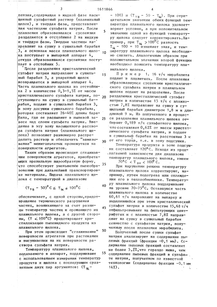 Способ получения сульфата натрия (патент 1611866)