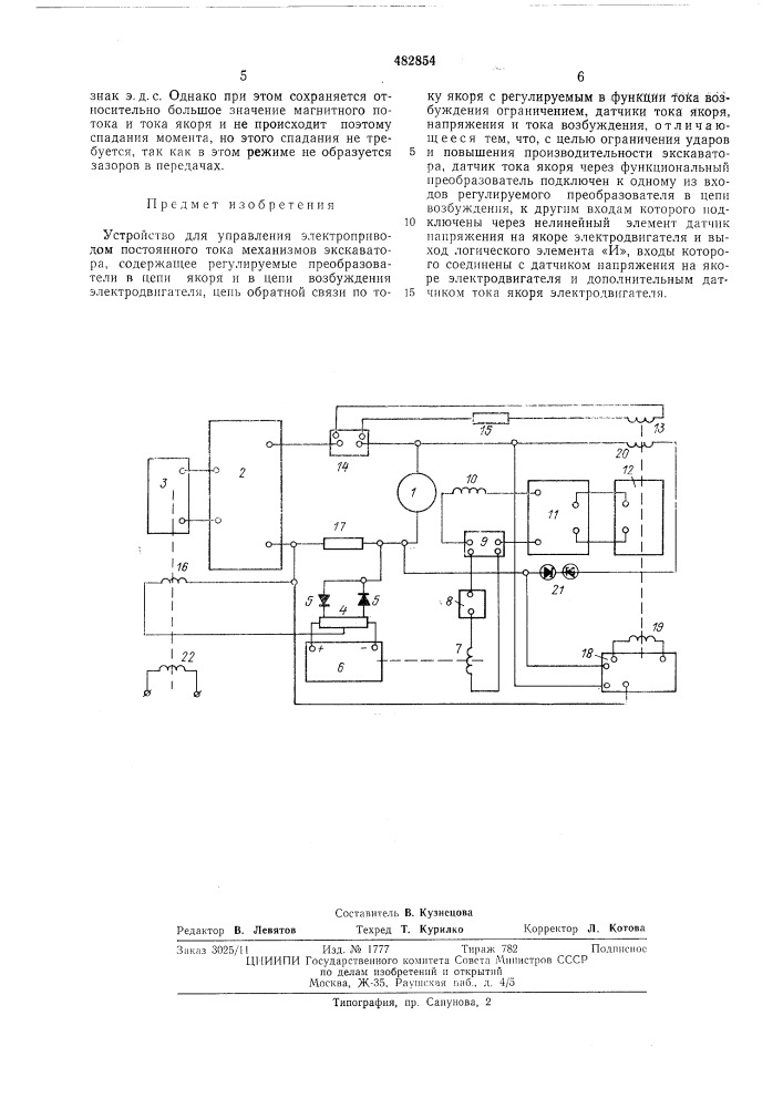 Устройство для управления электроприводом постоянного тока механизмов экскаватора (патент 482854)