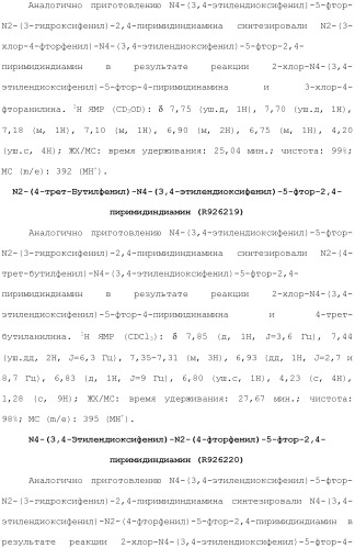 Соединения 2,4-пиримидиндиаминов и их применение (патент 2493150)