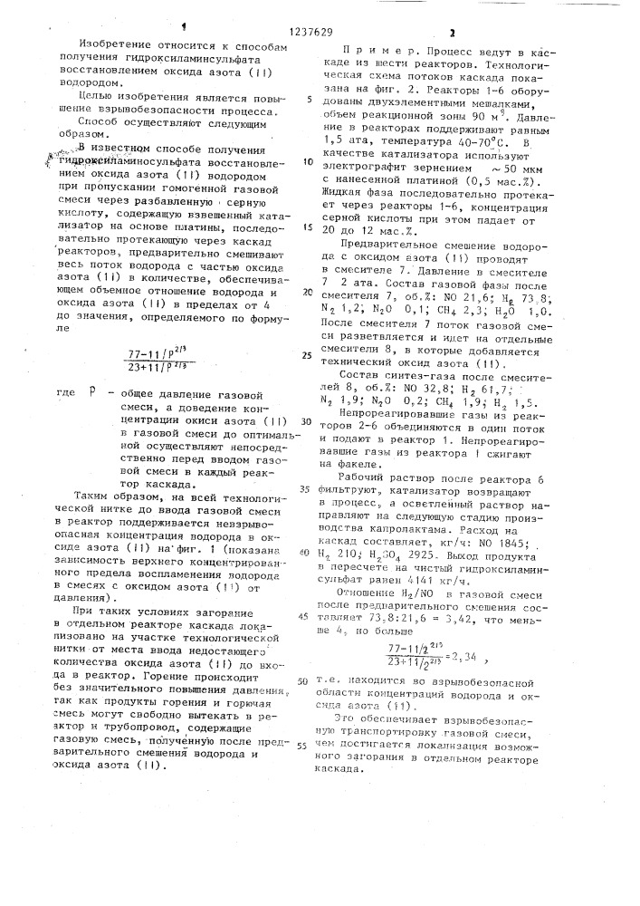 Способ получения гидроксиламинсульфата (патент 1237629)