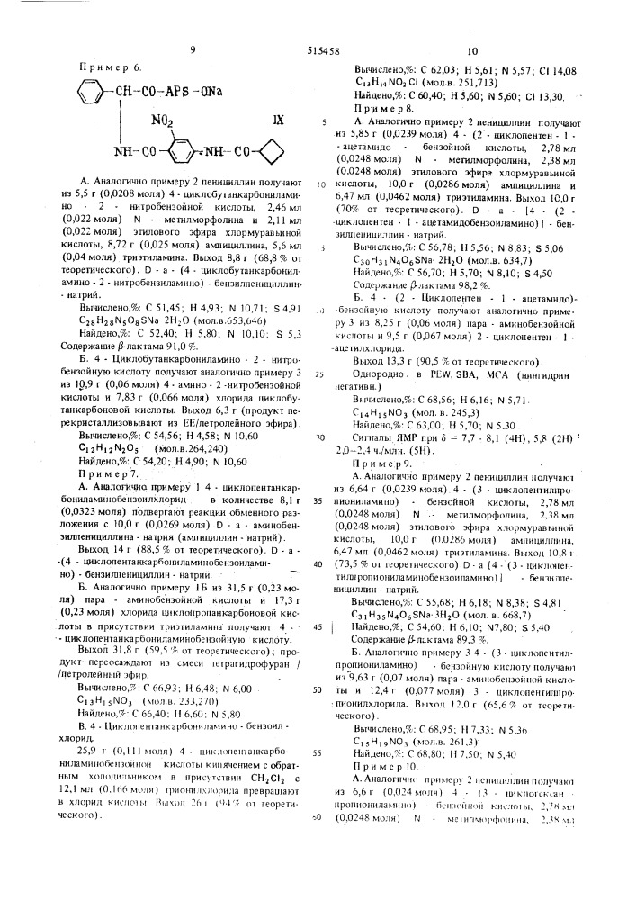 Способ получения производных пенициллина (патент 515458)
