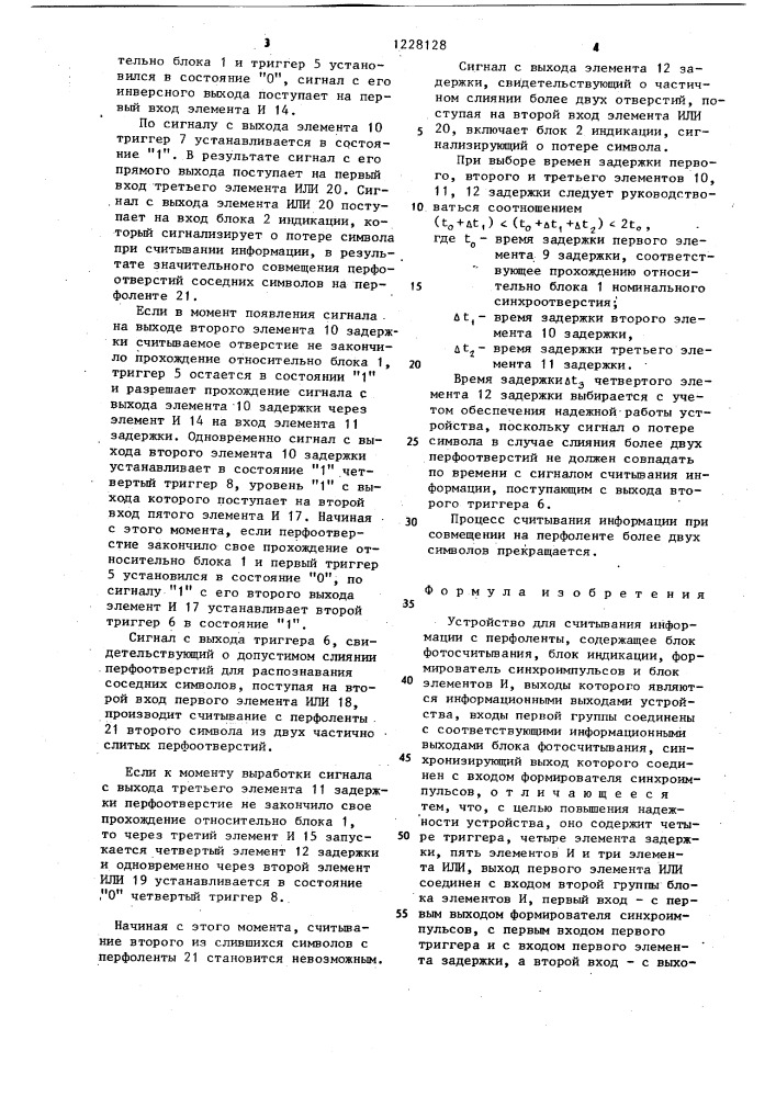 Устройство для считывания информации с перфоленты (патент 1228128)