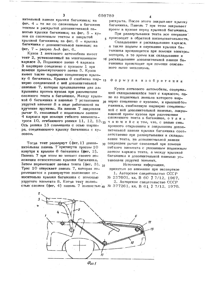 Кузов легкового автомобиля (патент 698789)