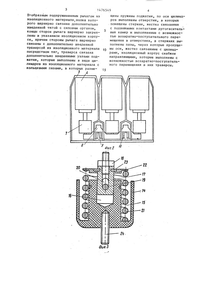 Высоковольтный вакуумный выключатель (патент 1476549)