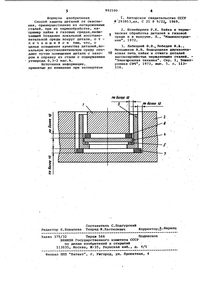 Способ защиты деталей от окисления (патент 992599)