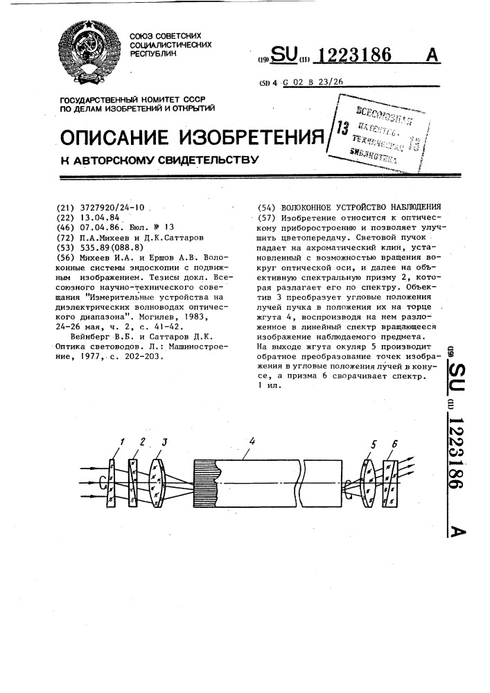 Волоконное устройство наблюдения (патент 1223186)