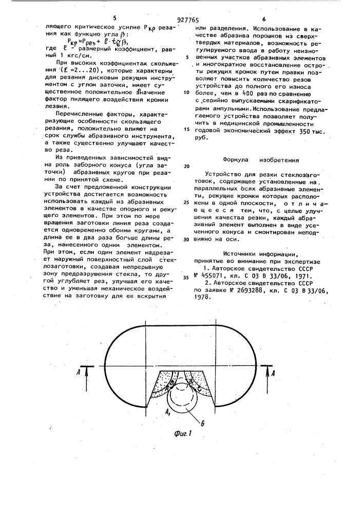 Устройство для резки стеклозаготовок (патент 927765)