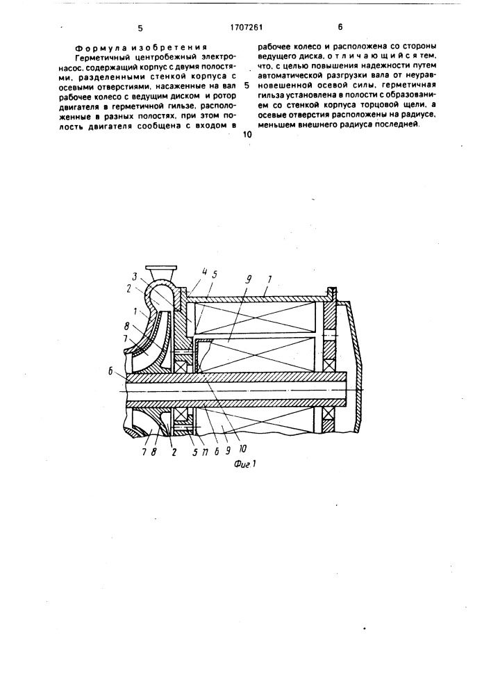 Герметичный центробежный насос (патент 1707261)