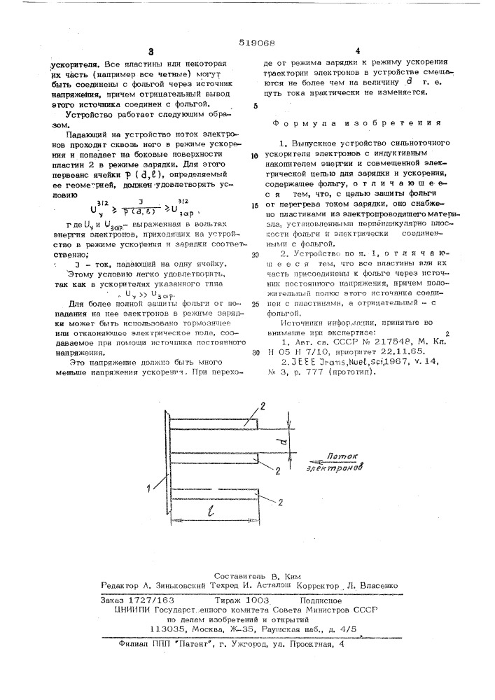 Выпускное устройство сильноточного ускорителя электронов (патент 519068)