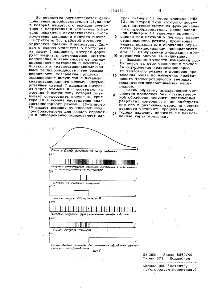 Устройство для измерения теплофизических характеристик веществ (патент 1052963)