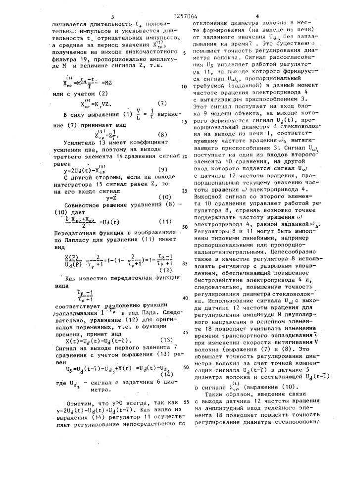 Устройство регулирования диаметра стекловолокна (патент 1257064)