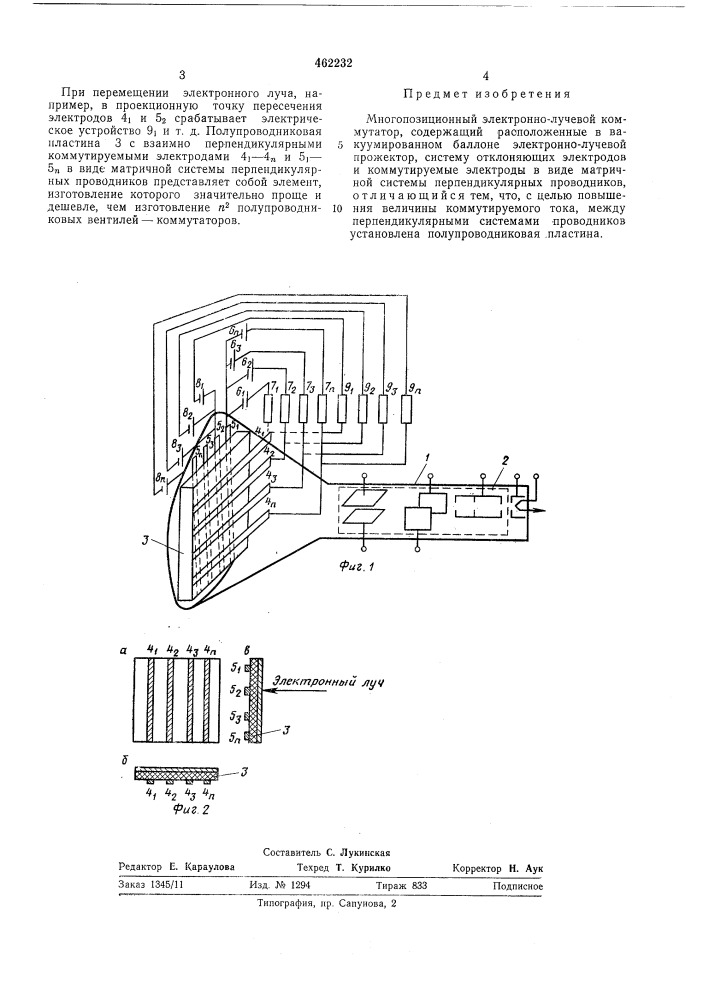 Многопозиционный электронно-лучевой коммутатор (патент 462232)