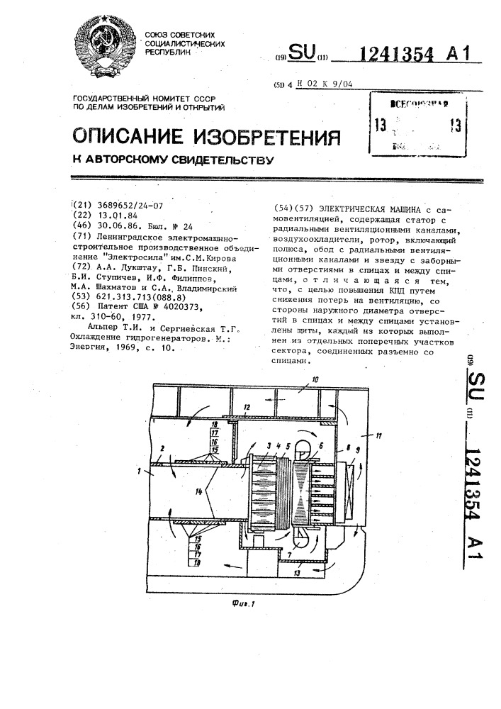 Электрическая машина (патент 1241354)