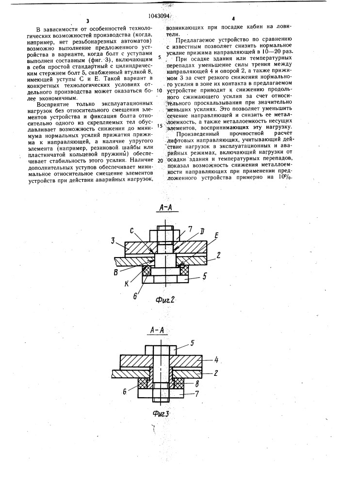 Устройство для крепления направляющей лифта (патент 1043094)
