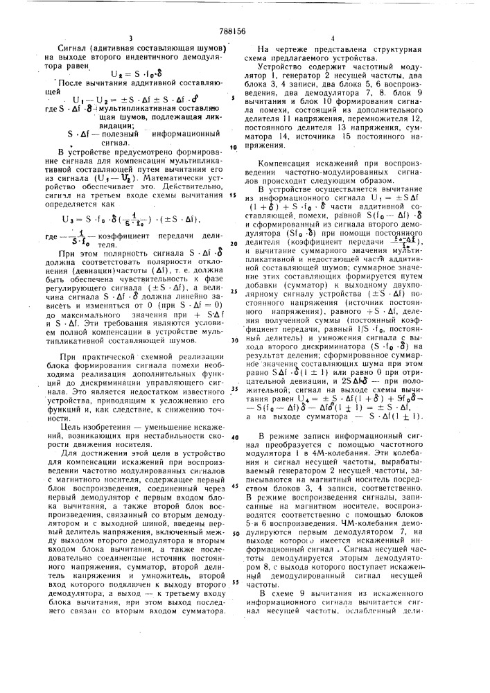 Устройство для компенсации искажений при воспроизведении частотномодулированных сигналов (патент 788156)