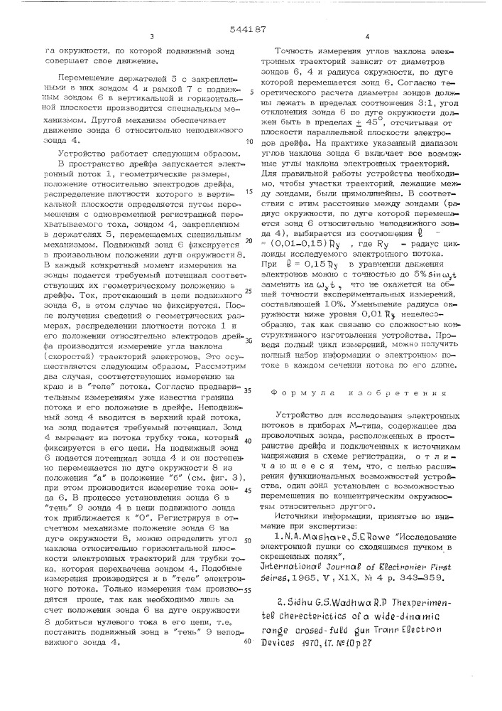 Устройство для исследования электронных потоков в приборах м-типа (патент 544187)