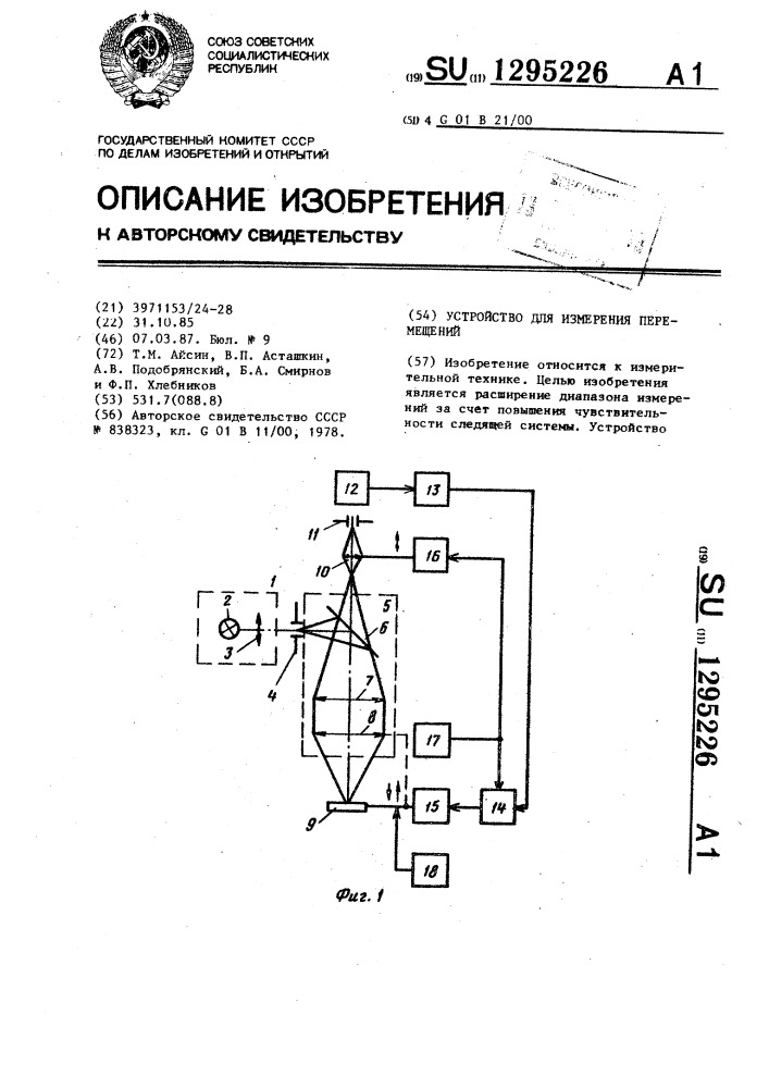 Устройство для измерения перемещений (патент 1295226)
