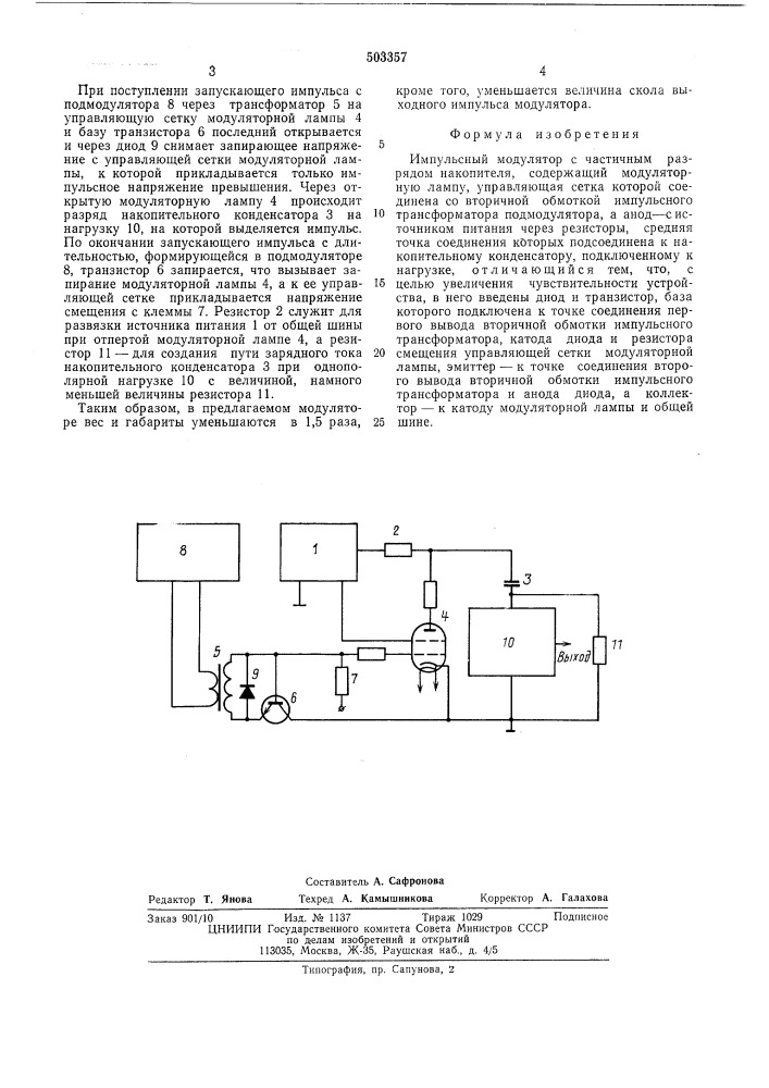 Импульсный модулятор с частичным разрядом накопителя (патент 503357)