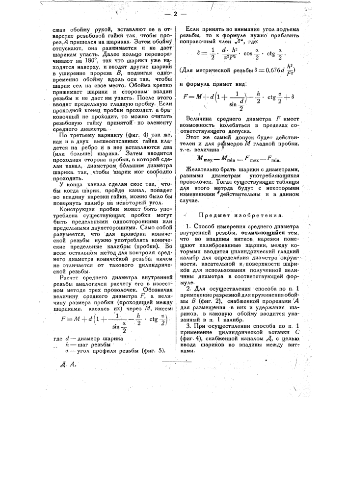 Способ измерения среднего диаметра внутренней резьбы (патент 29042)