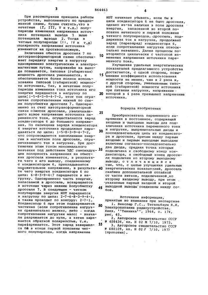 Преобразователь переменного напряжения в постоянное (патент 864463)