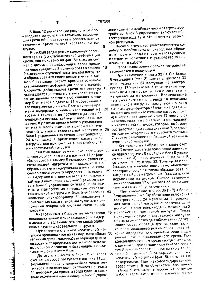 Устройство для определения прочностных свойств грунтов (патент 1707500)