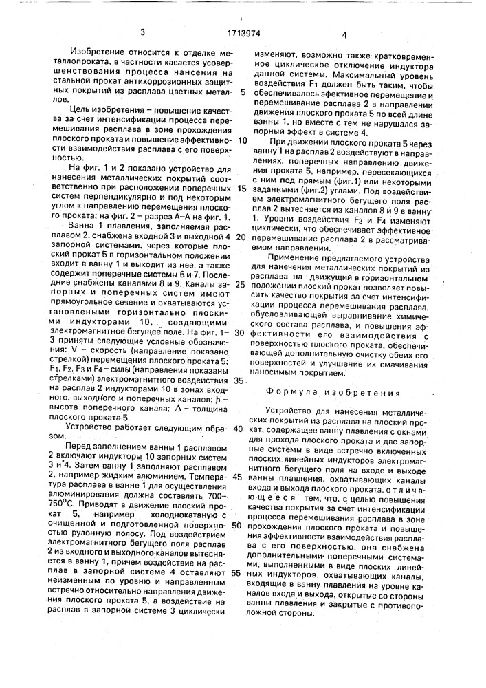 Устройство для нанесения металлических покрытий из расплава на плоский прокат (патент 1713974)