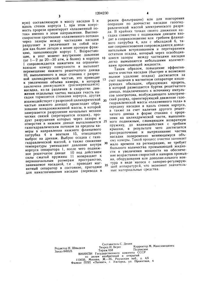 Магнитный сепаратор (патент 1204230)