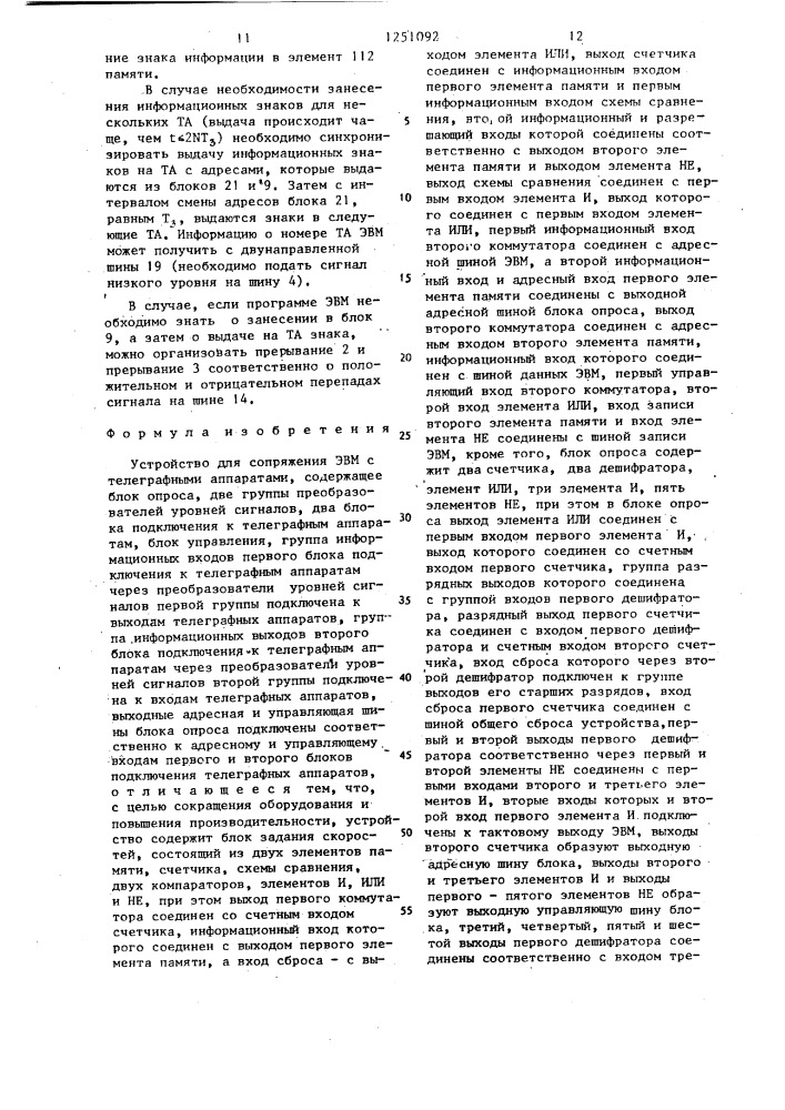 Устройство для сопряжения эвм с телеграфными аппаратами (патент 1251092)