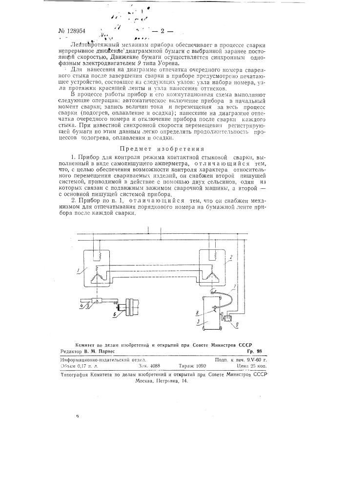 Прибор для контроля режима контактной стыковой сварки (патент 128954)