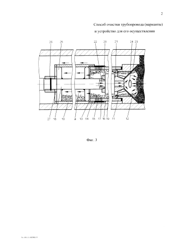 Способ очистки трубопровода (варианты) и устройство для его осуществления (патент 2590548)