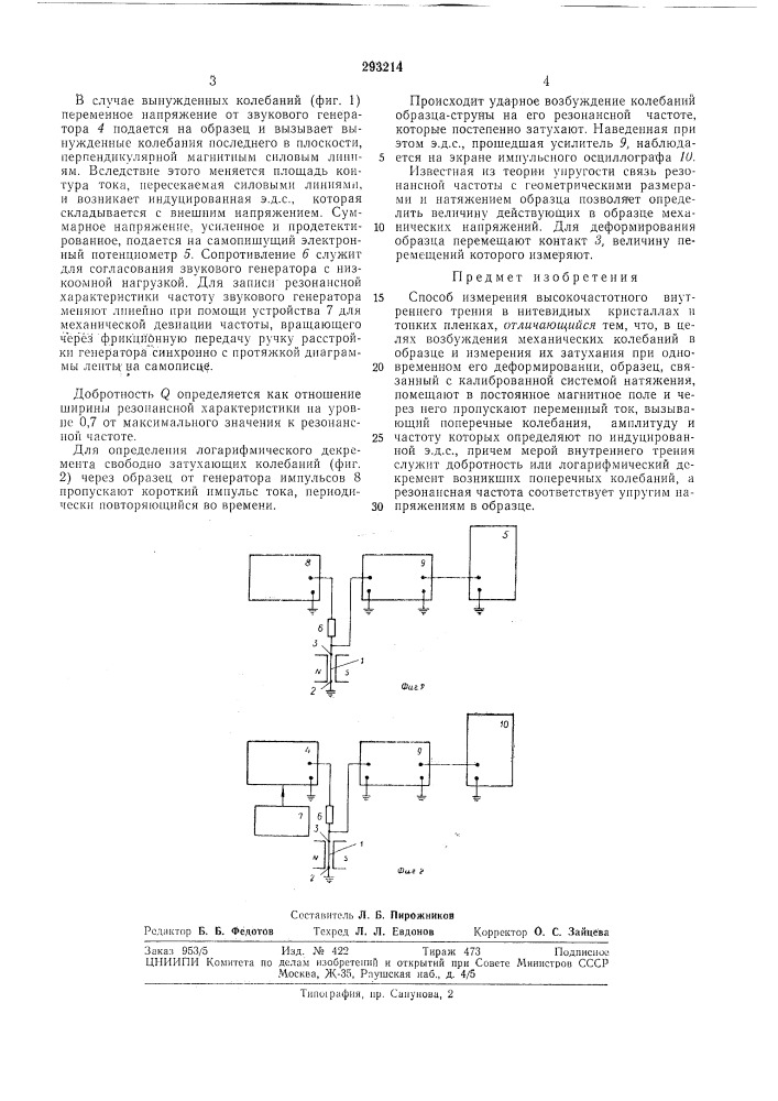Способ измерения высокочастотного (патент 293214)