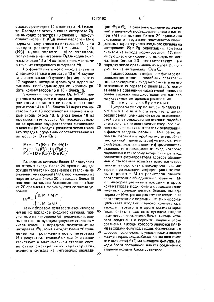 Цифровой фильтр (патент 1695492)