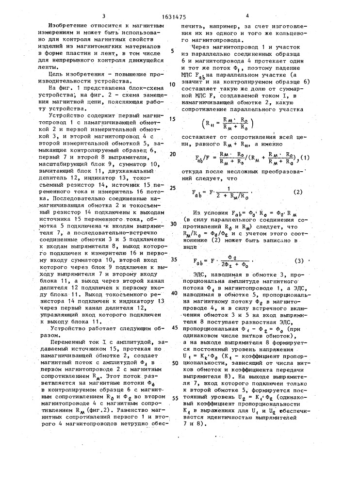 Устройство для контроля магнитных свойств изделий (патент 1631475)