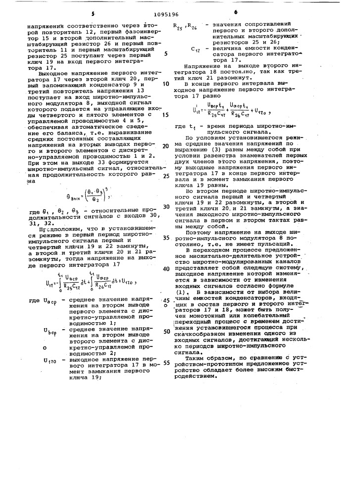 Множительно-делительное устройство широтно-модулированных сигналов (патент 1095196)