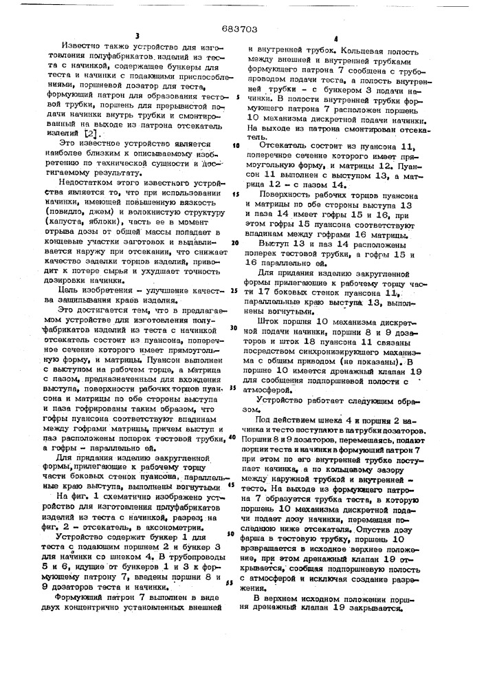 Устройство для изготовления полуфабрикатов изделий из теста с начинкой (патент 683703)