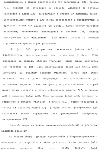 Способ записи на носитель записи и воспроизведения с него информации в реальном масштабе времени (патент 2310243)