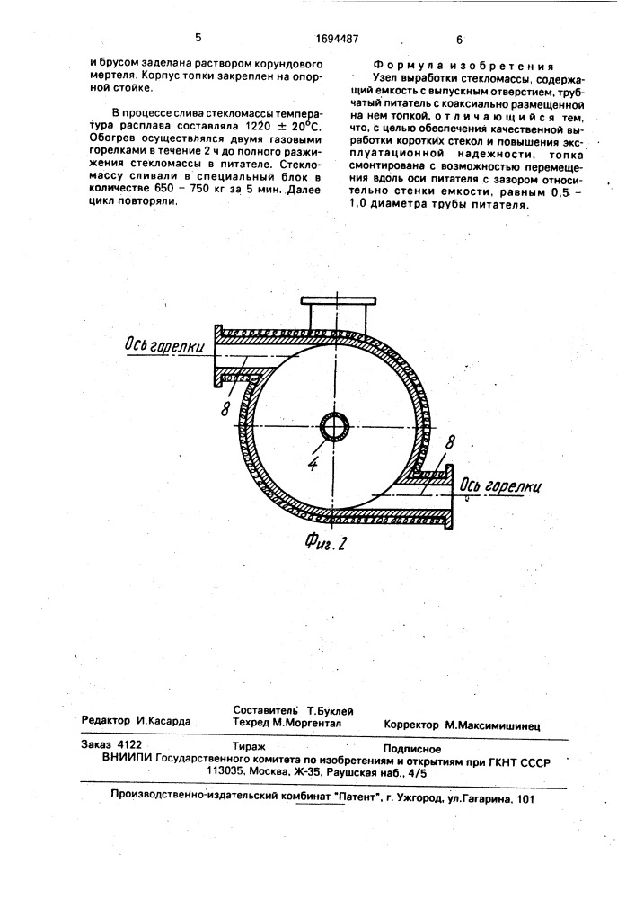 Узел выработки стекломассы (патент 1694487)