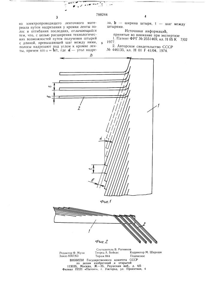 Способ изготовления токоведущей шины (патент 788244)