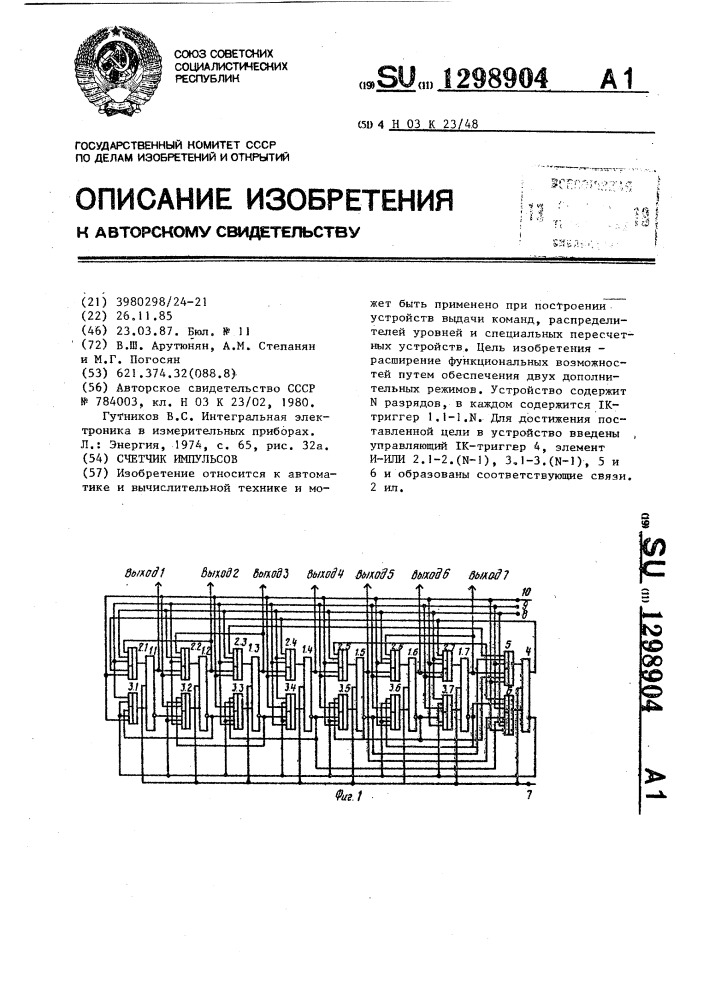 Счетчик импульсов (патент 1298904)