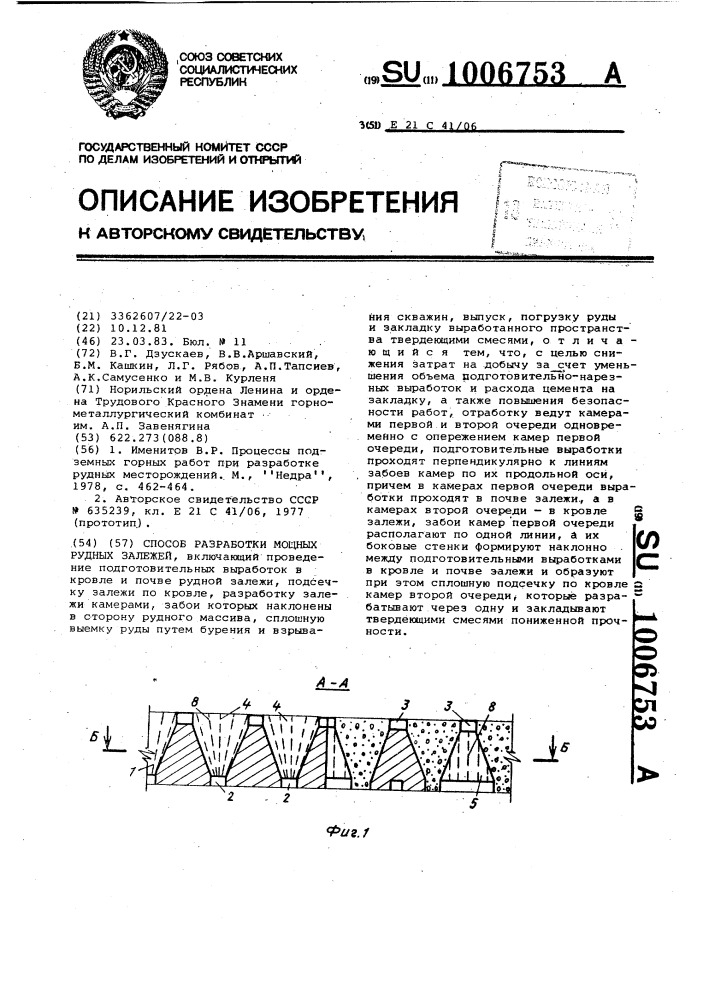Способ разработки мощных рудных залежей (патент 1006753)