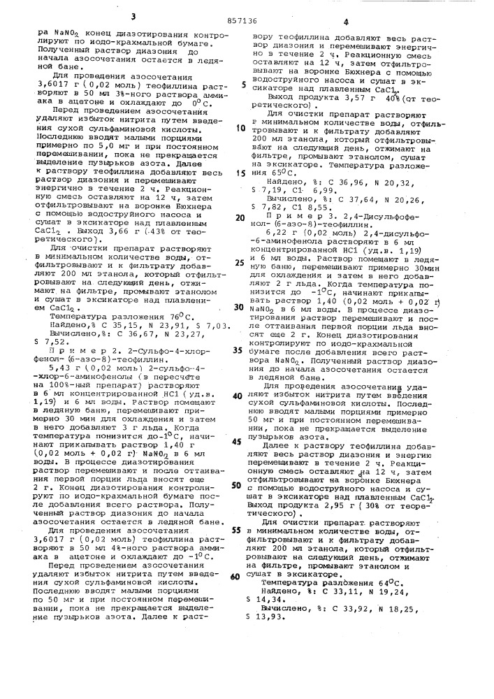 Сульфосодержащие азопроизводные теофиллина в качестве реагентов для спектрофотометрического определения скандия в водных растворах (патент 857136)