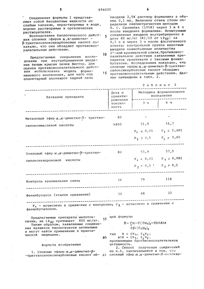 Сложные эфиры , -диметил- -триэтилсилоксикарбоновыхкислот, проявляющие противовоспалительную активность,и способ их получения (патент 694020)