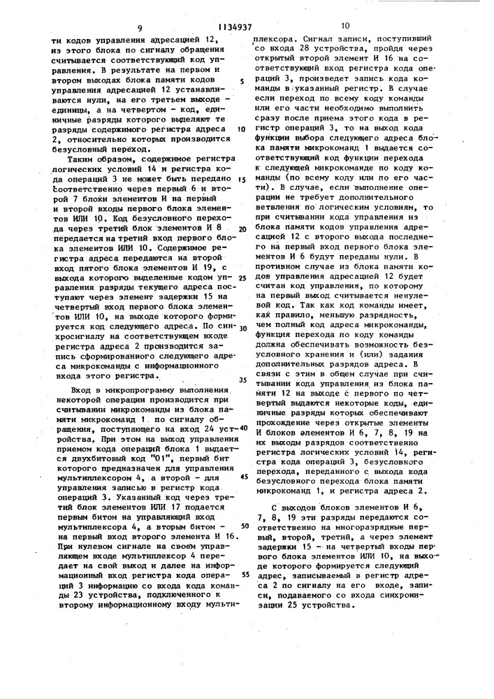 Микропрограммное устройство управления (патент 1134937)