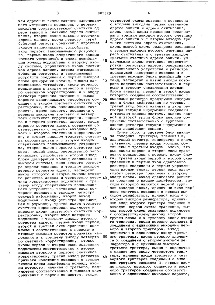 Система для обработки данныхпараметров сканируемых изображений (патент 805329)