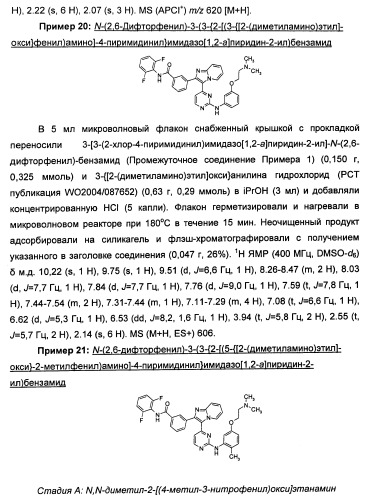 Имидазопиридиновые ингибиторы киназ (патент 2469036)