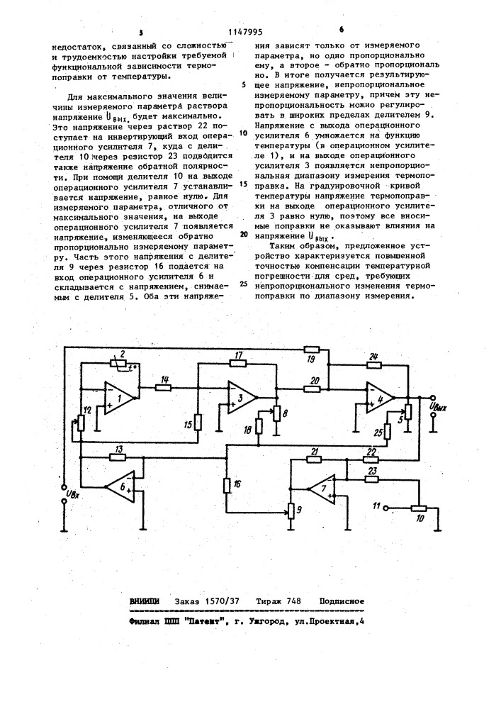 Устройство для компенсации температурной погрешности электрического измерительного преобразователя (патент 1147995)