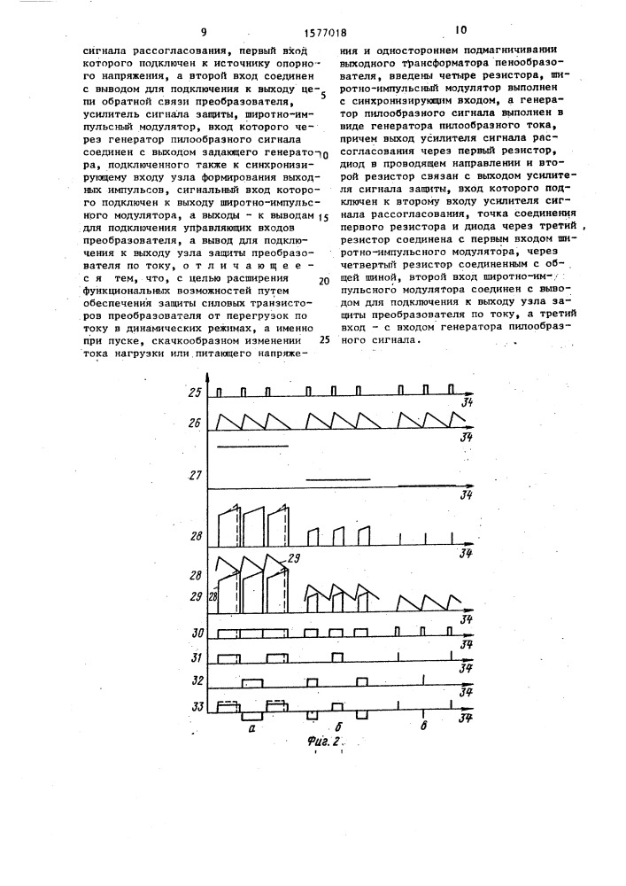 Устройство для управления и защиты преобразователя (патент 1577018)